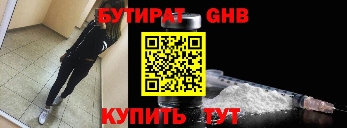 Кулебаки  БУТИРАТ  Вход с VPN  БУТИРАТ жидкий экстази 