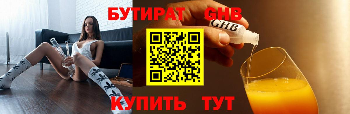 БУТИРАТ 99% Кулебаки