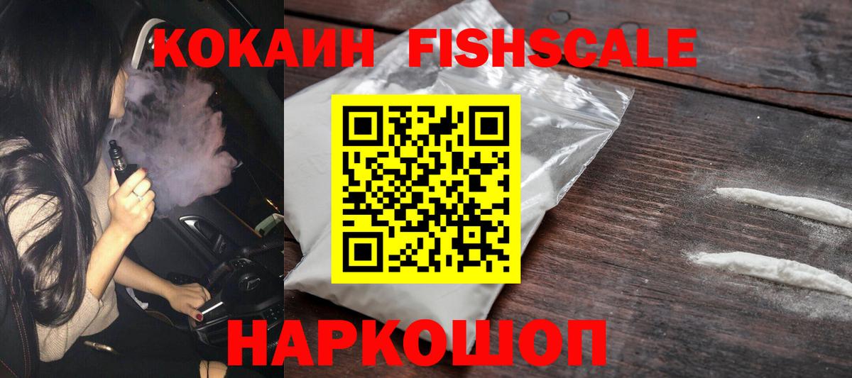 Cocaine  КОКАИН FishScale  КОКАИН Перу  Вход с VPN  Кулебаки 