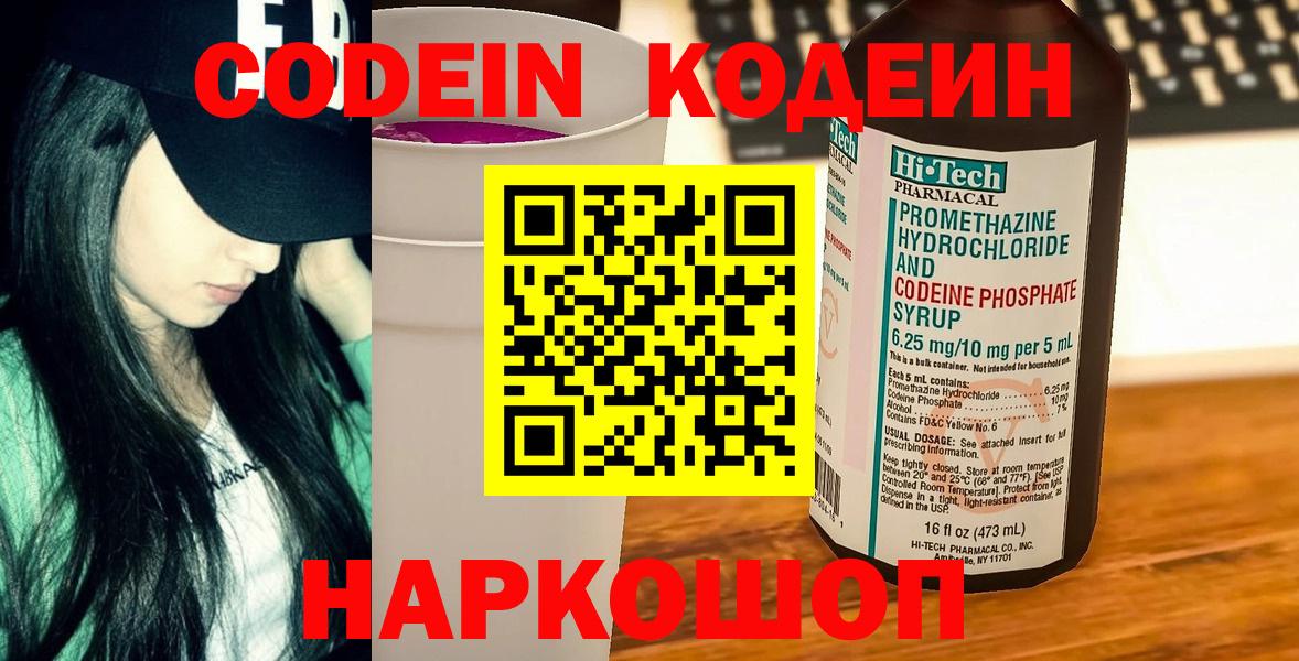Кодеиновый сироп Lean напиток Lean (лин)  Кодеиновый сироп Lean Purple Drank  Вход с VPN  Кулебаки 